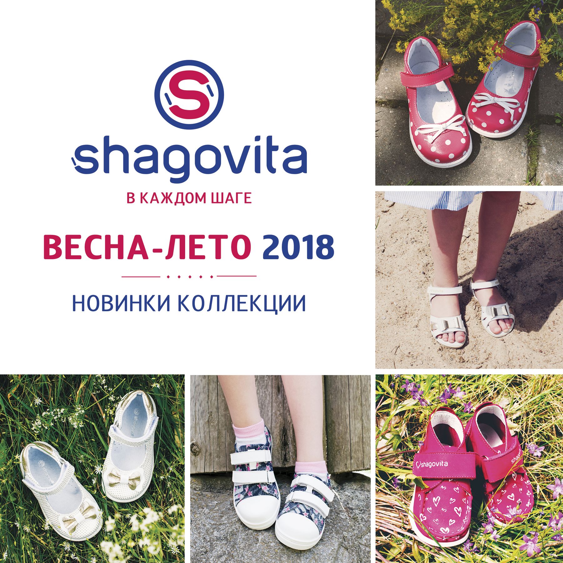 обувь ShagoVita